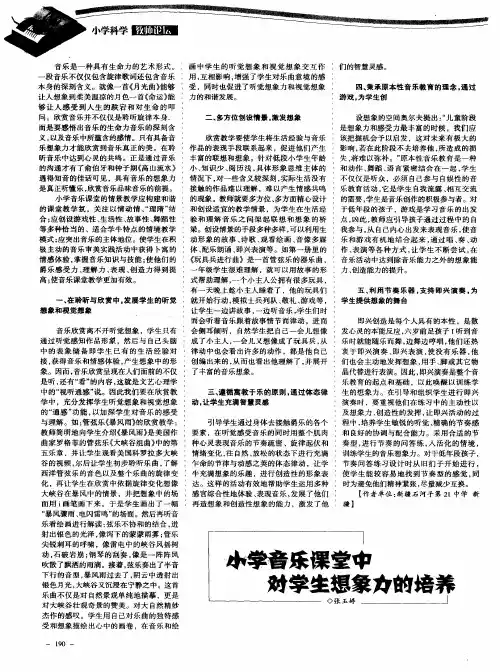 小学音乐课堂中对学生想象力的培养