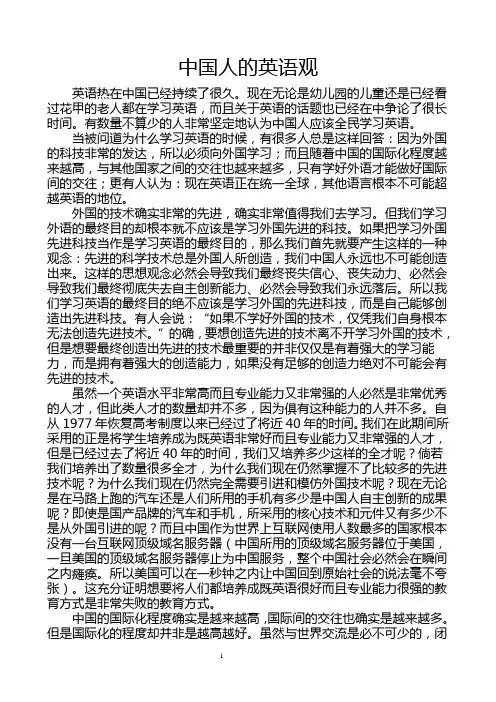 中国人的英语观