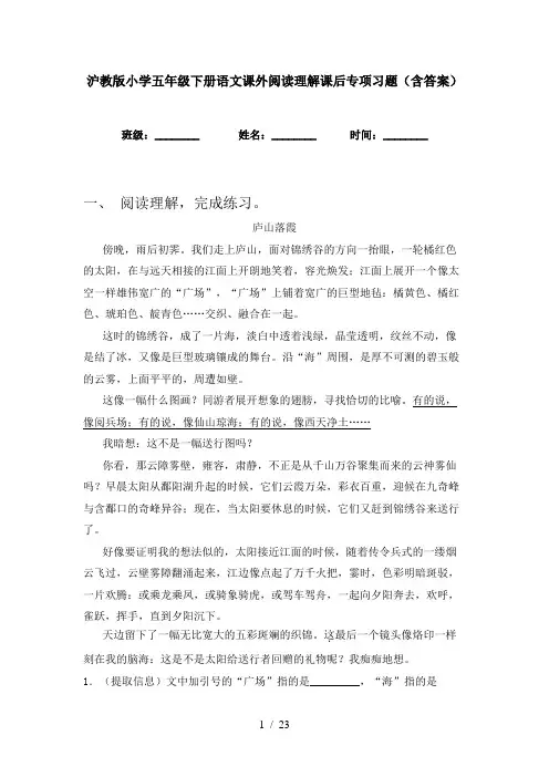 沪教版小学五年级下册语文课外阅读理解课后专项习题(含答案)