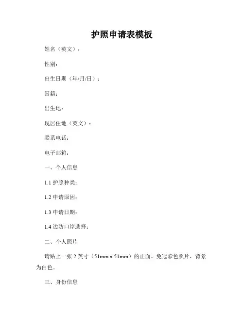 护照申请表模板