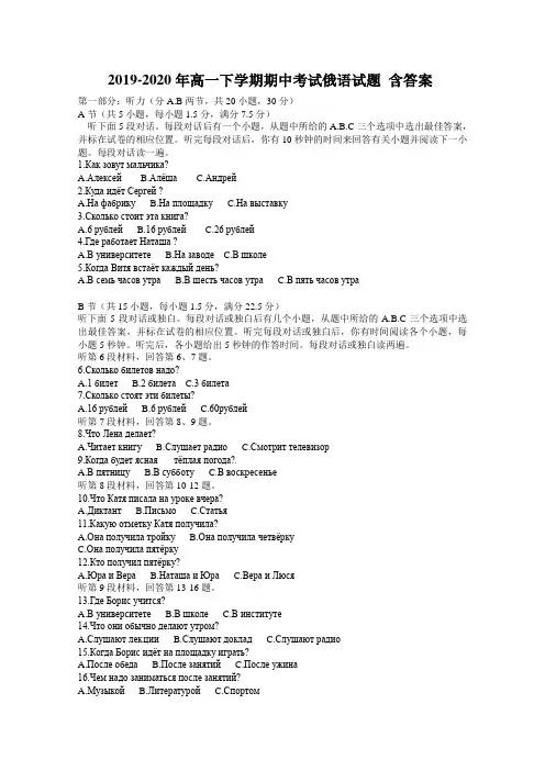 2019-2020年高一下学期期中考试俄语试题 含答案