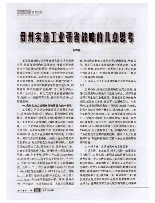 贵州实施工业强省战略的几点思考