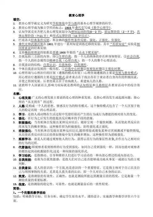 高等教育心理学复习提纲