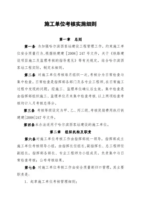 10-施工单位安全质量考核办法1