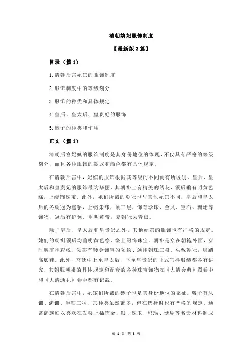 清朝嫔妃服饰制度