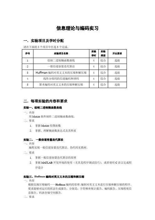 信息论与编码实习