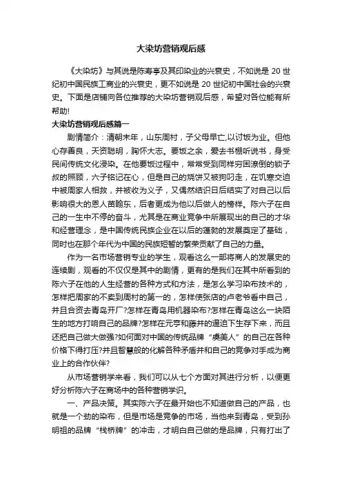 大染坊营销观后感