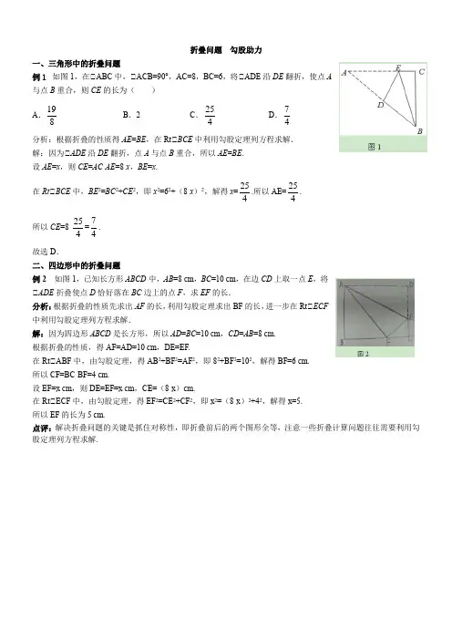 折叠问题  勾股助力(八年级数学)