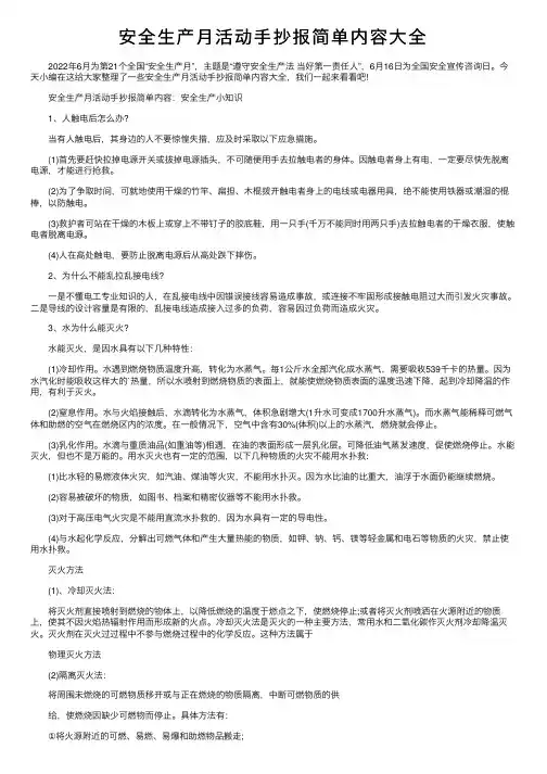 安全生产月活动手抄报简单内容大全