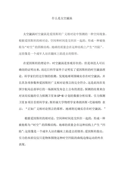 什么是太空漩涡