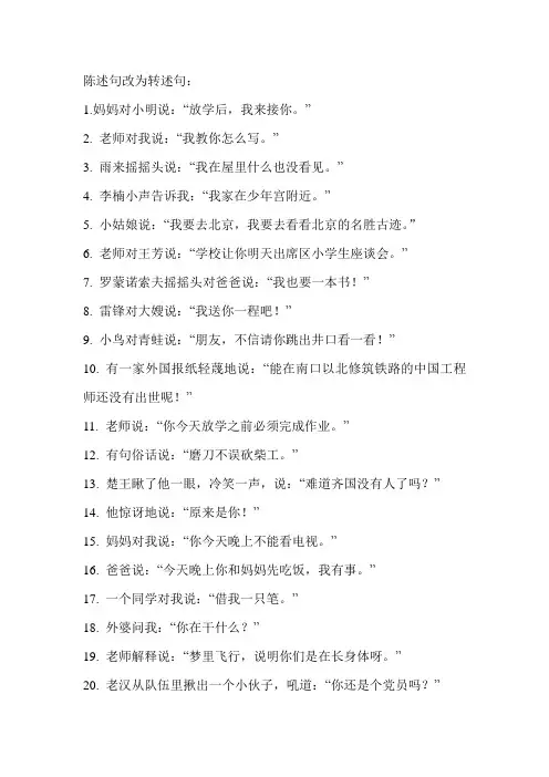 (完整版)改转述句练习(有答案)