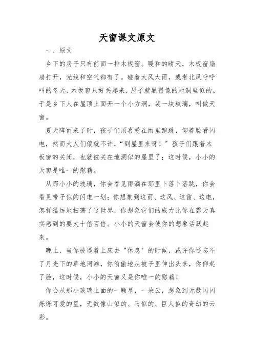 天窗课文原文