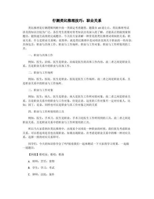 行测类比推理技巧：职业关系