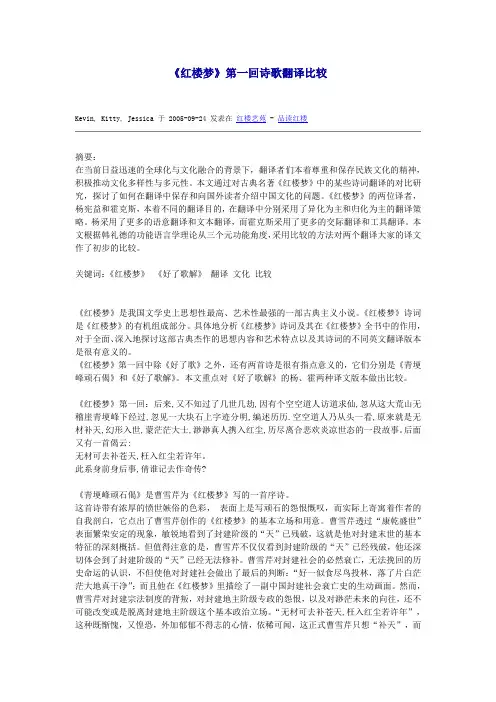 《红楼梦》第一回诗歌翻译比较