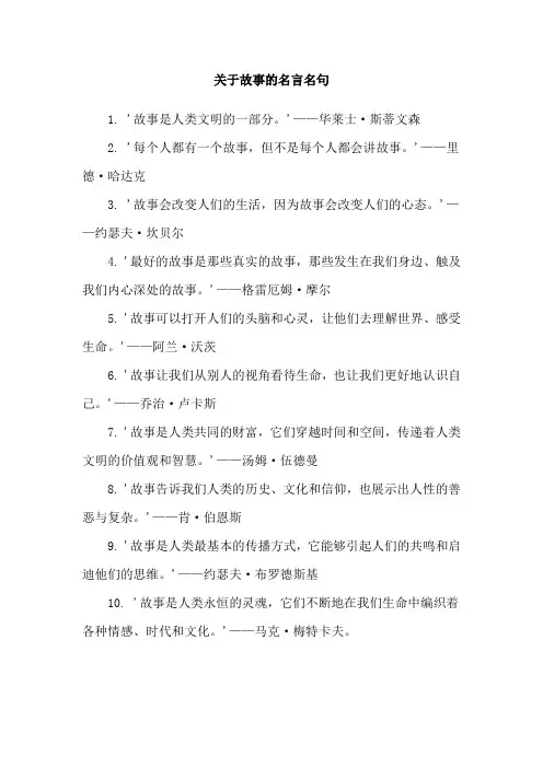 关于故事的名言名句