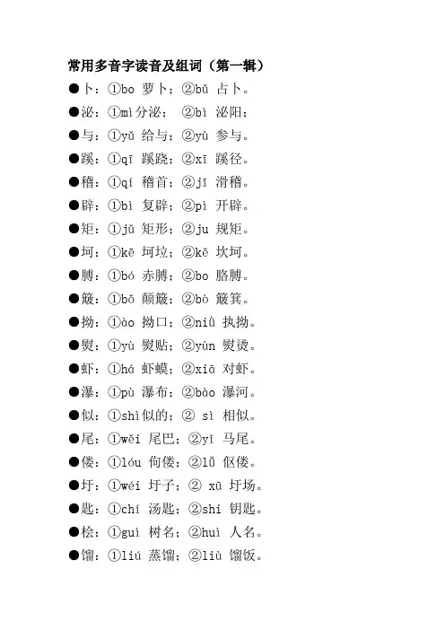 常用多音字读音及组词(第一辑)