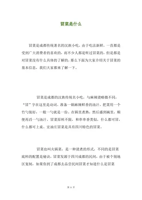 冒菜是什么