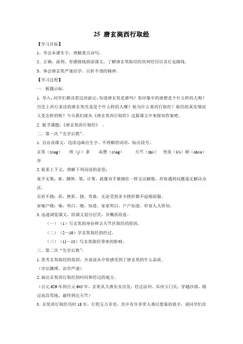 25 唐玄奘西行取经