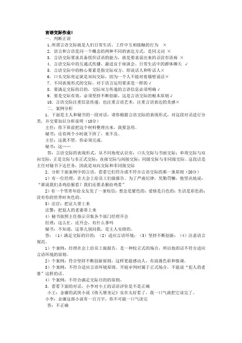 言语交际作业