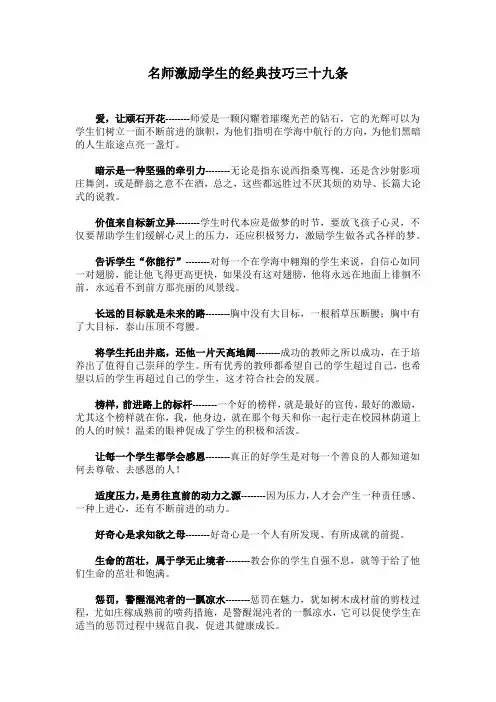 激励学生的三十九条技巧