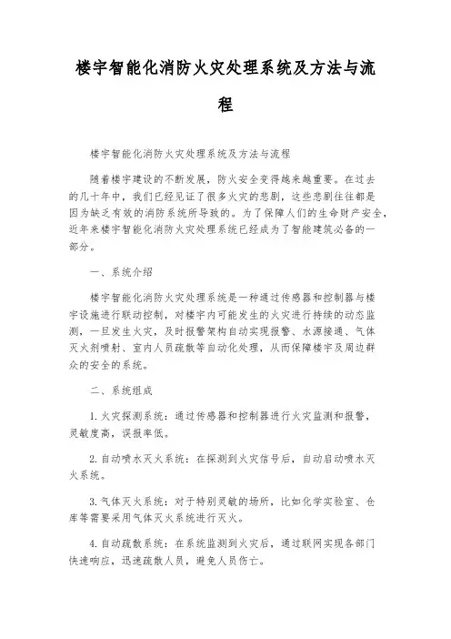 楼宇智能化消防火灾处理系统及方法与流程