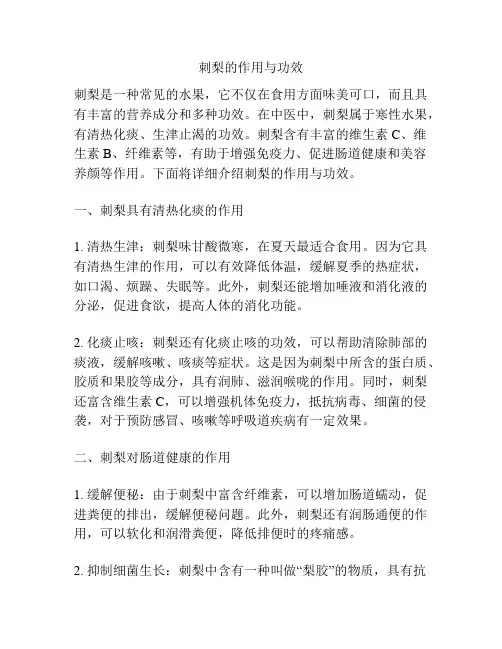 刺梨的作用与功效