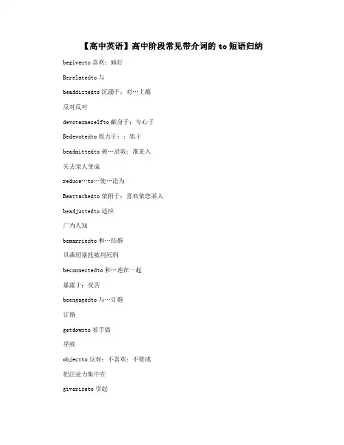 【高中英语】高中阶段常见带介词的to短语归纳
