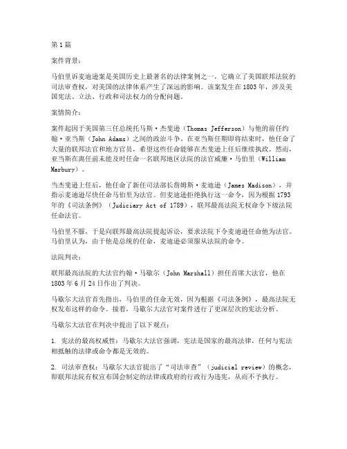 经典外国法律案例(3篇)