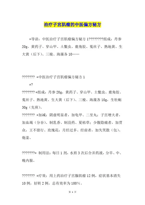 治疗子宫肌瘤的中医偏方秘方