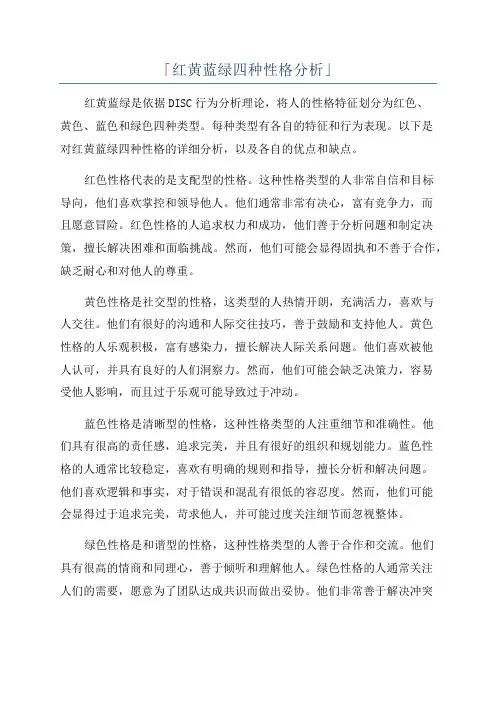 「红黄蓝绿四种性格分析」