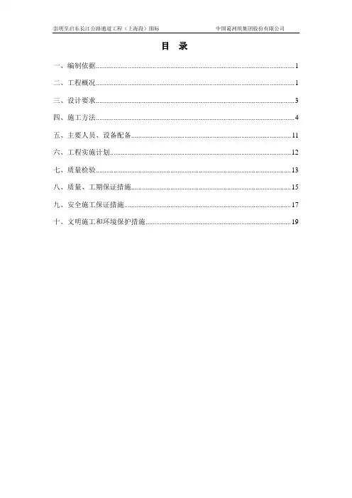 PTC预应力管桩施工方案