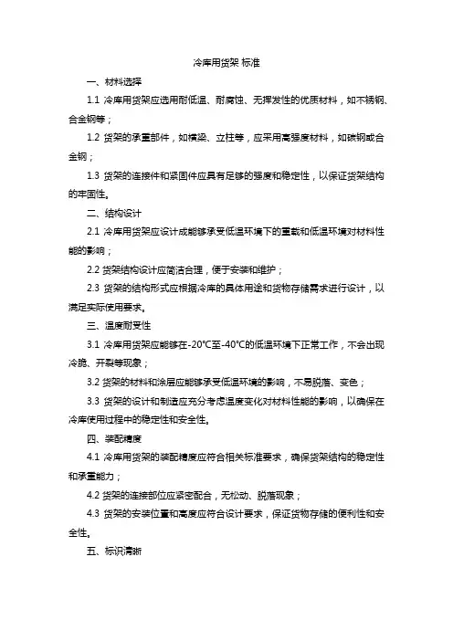 冷库用货架 标准