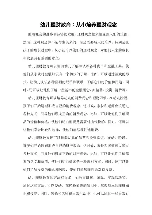 幼儿理财教育：从小培养理财观念