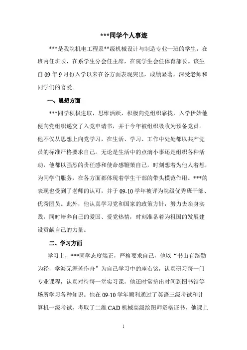 省级优秀三好学生个人事迹材料例文