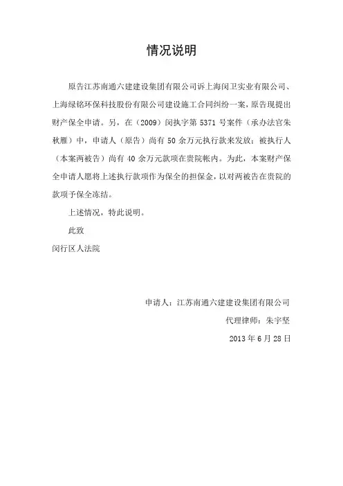 财产保全情况说明