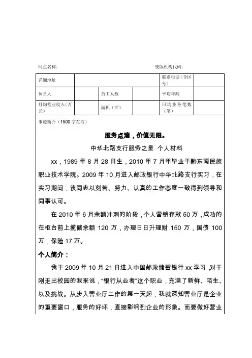 xx银行服务明星个人推荐申报表