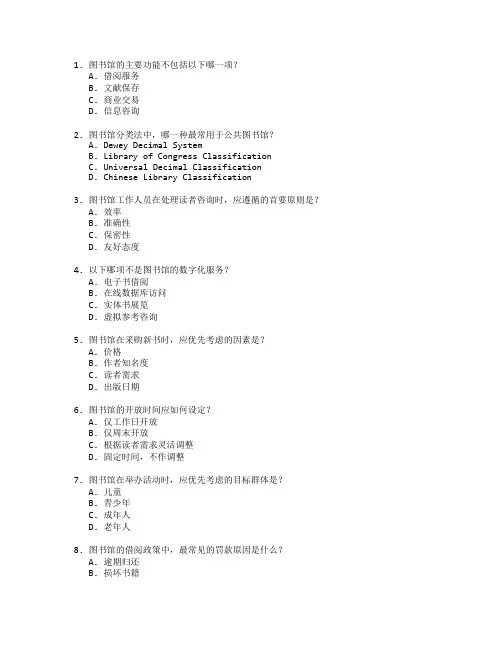 图书馆管理与服务技能考试 选择题 70题