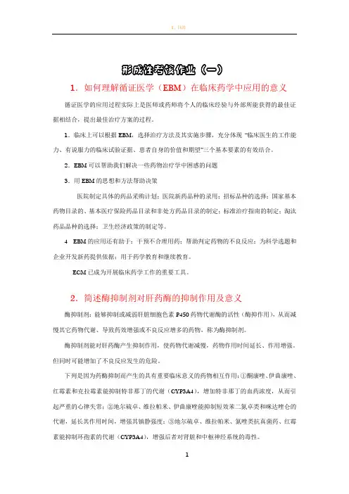 形成性考核作业(一)讲评