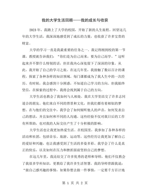 我的大学生活回顾——我的成长与收获