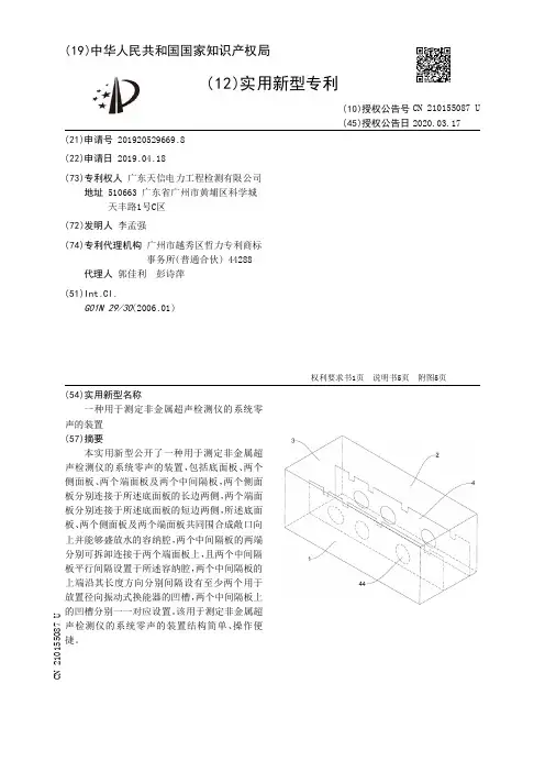 【CN210155087U】一种用于测定非金属超声检测仪的系统零声的装置【专利】
