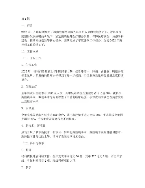 医院胸外年终总结(3篇)