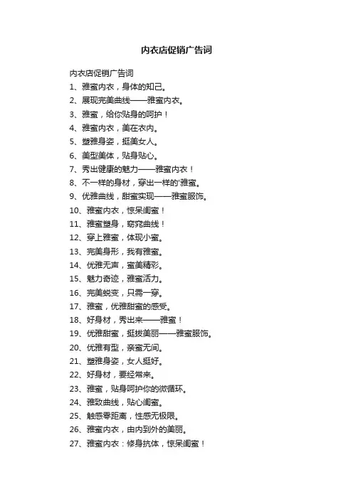 内衣店促销广告词