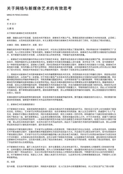 关于网络与新媒体艺术的有效思考
