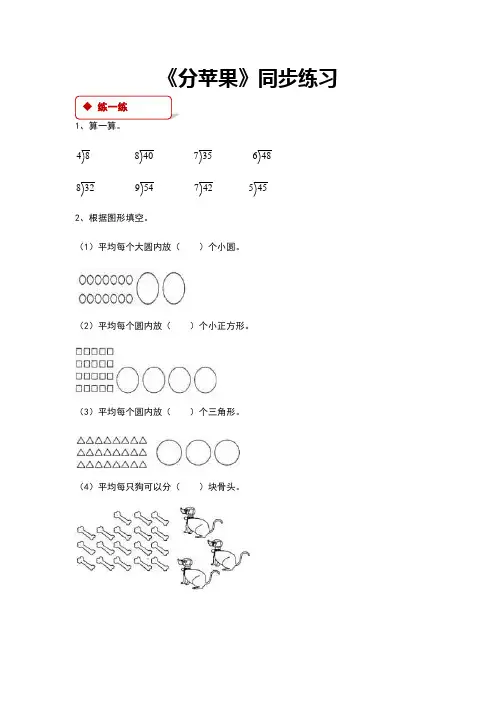 北师大版二年级数学下册全册同步练习随堂练习一课一练精编版