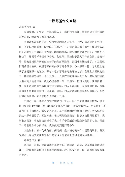 一路芬芳作文6篇