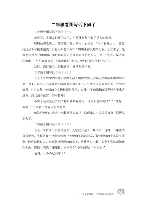 二年级看图写话下雨了