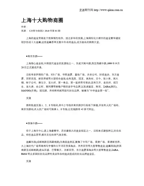 上海十大购物商圈