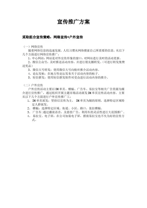 线上线下结合宣传方案