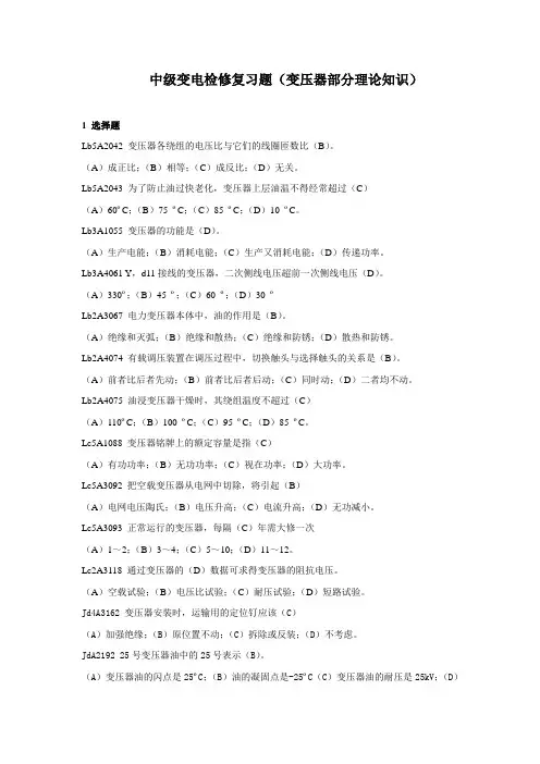 变电检修(中级-变压器部分)