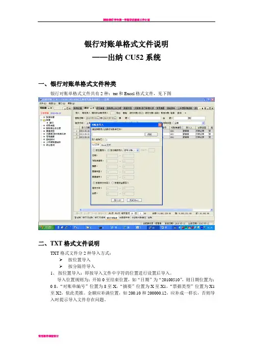 导入银行对账单格式说明